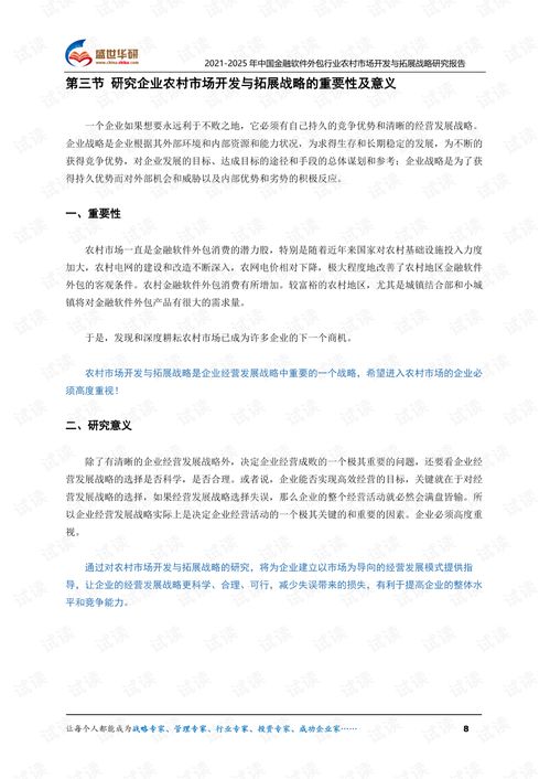 2021-2025年中國(guó)金融軟件外包行業(yè)農(nóng)村市場(chǎng)開發(fā)與拓展戰(zhàn)略研究報(bào)告