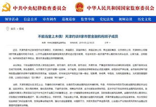 金融監(jiān)管重拳出擊 約談八家機(jī)構(gòu)劍指“首關(guān)不過”與“堂上木偶”